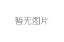 2012第三届上海国际指挥调度技术与设备展览会