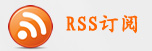 RSS订阅