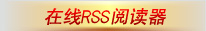 在线阅读器